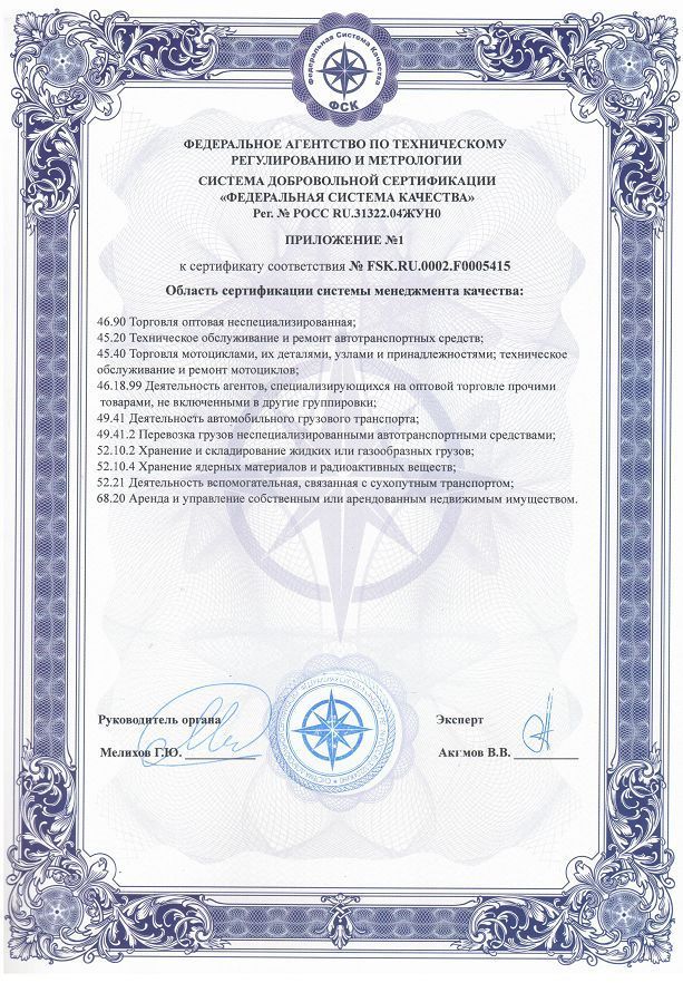Сертификат соответствия_2